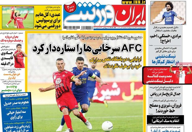 روزنامه‌های ورزشی سه‌شنبه ۲ آذر ۱۴۰۰
