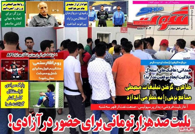 روزنامه‌های ورزشی سه‌شنبه ۲ آذر ۱۴۰۰