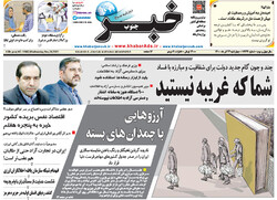 صفحه اول روزنامه های فارس ۳ آذر ۱۴۰۰