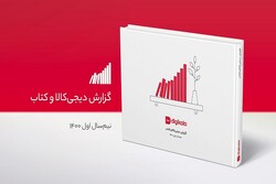 نگاهی به آمار و ارقام خرید و فروش کتاب در  دیجی‌کالا