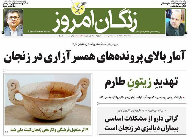 روز نامه های زنجان