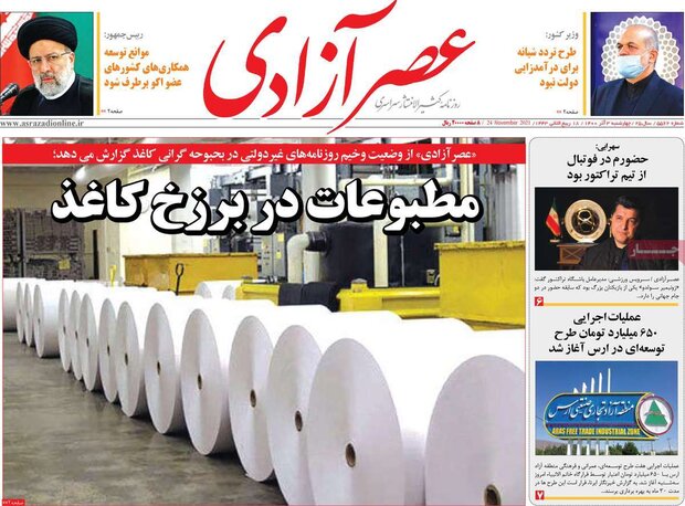 روزنامه‌های صبح چهارشنبه ۳ آذر ۱۴۰۰