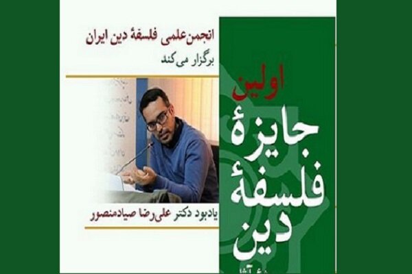 انتصاب سرپرست برای موسسه حکمت و فلسفه و چاپ کتاب جدید عباس کاظمی