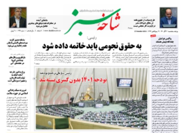 صفحه اول روزنامه های استان قم ۴ آذر ۱۴۰۰