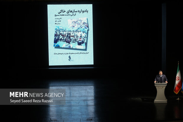  محمدمهدی اسماعیلی وزیر فرهنگ و ارشاد اسلامی در حال سخنرانی در مراسم یادواره سازهای خاکی است