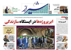 صفحه اول روزنامه های فارس ۶ آذر ۱۴۰۰