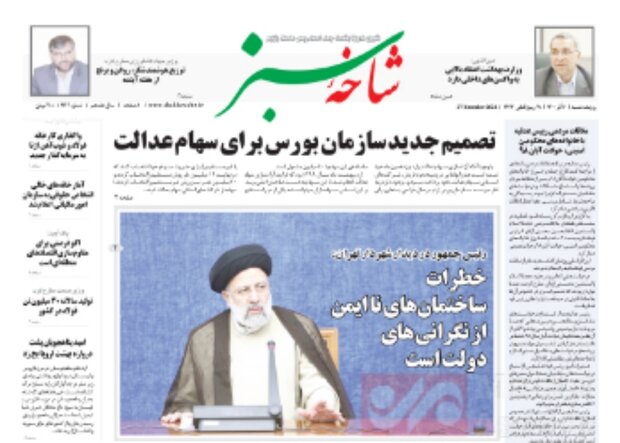 صفحه اول روزنامه های استان قم ۶ آذر ۱۴۰۰