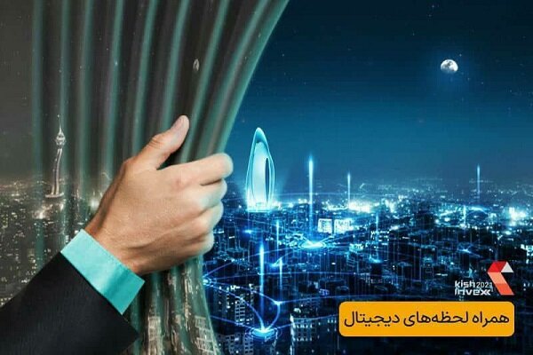 حضور همراه اول در نمایشگاه «کیش اینوکس۲۰۲۱»