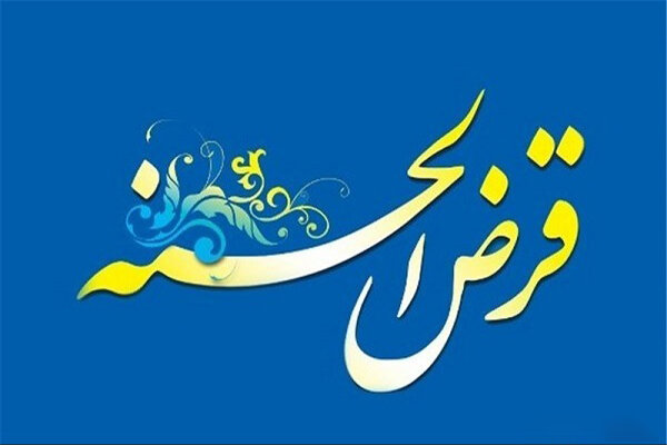 راه اندازی صندوق قرض‌الحسنه امام حسین (ع) با هدف اشتغالزایی