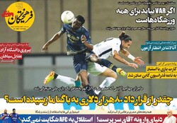 روزنامه‌های ورزشی یکشنبه ۷ آذر ۱۴۰۰