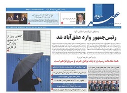صفحه اول روزنامه های فارس ۷ آذر ۱۴۰۰