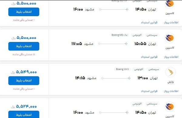 نرخ بلیت‌ها با دلار ۲۸ هزار تومانی بسته شد