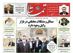صفحه اول روزنامه های فارس ۸ آذر ۱۴۰۰