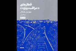 «قطارهای مراقب ویژه» هرابال بازنشر شد/روایتی از روزهای منتهی به شکست آلمان