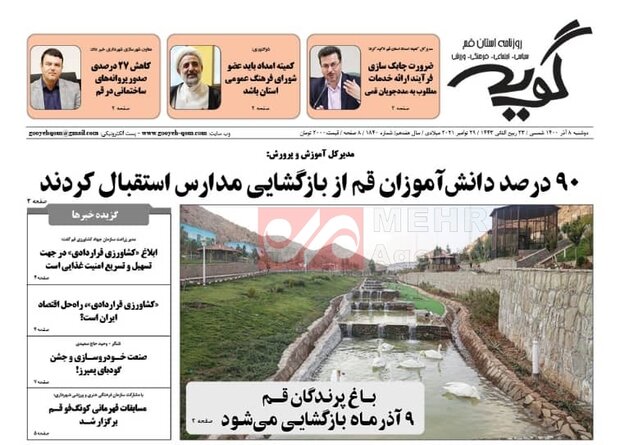 صفحه اول روزنامه های استان قم ۸ آذر ۱۴۰۰
