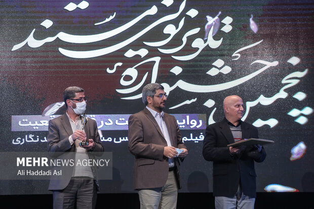رزاق کریمی، یزدی و شاه آبادی در آئین اختتامیه پنجمین جشنواره تلویزیونی مستند حضور دارند