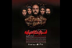 «اسرار کوهپایه» برای ناشنوایان به صحنه می‌رود