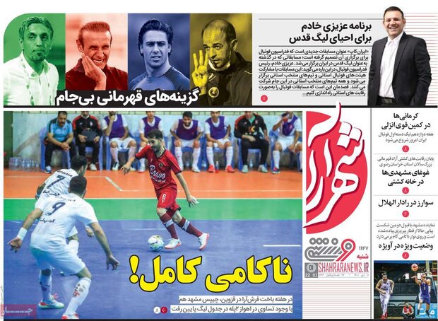روزنامه‌های ورزشی شنبه ۱۱ دی ۱۴۰۰