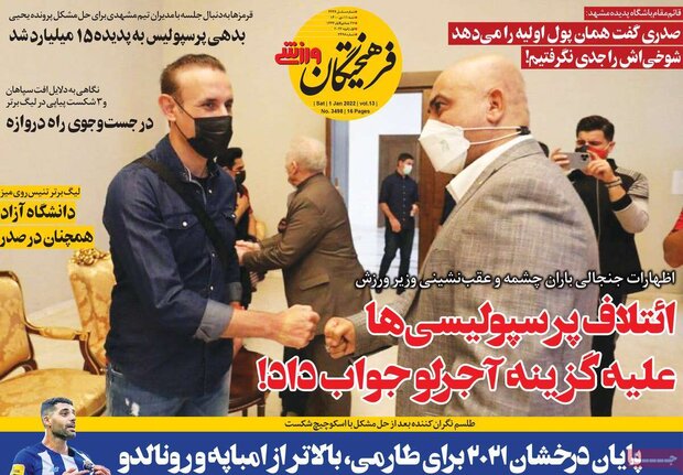 روزنامه‌های ورزشی شنبه ۱۱ دی ۱۴۰۰