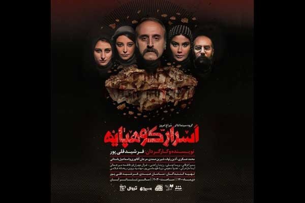 «اسرار کوهپایه» برای ناشنوایان به صحنه می‌رود
