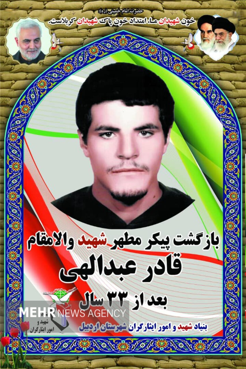 شهيد،پيكر،شهدا،دين،شناسايي،زمان،روز،والامقام،شاهي