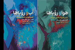 دو کتاب از گاستون باشلار منتشر شد/«آب و رویاها» و «هوا و رویاها» فیلسوفِ فیزیکدان در ایران