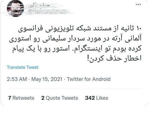 سناریوی سانسور سردار سلیمانی در فضای مجازی تکرار شد 