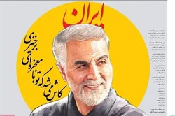 صحيفة ايران: الشهيد سليماني كان رجل ميادين الجهاد بمعنى الكلمة