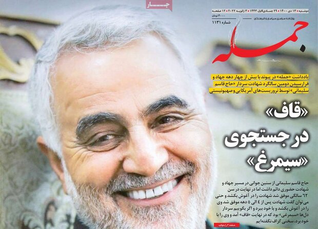 Front pages of Iranian dailies allocated to Gen. Soleimani