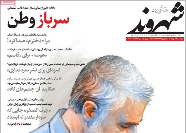 Front pages of Iranian dailies allocated to Gen. Soleimani