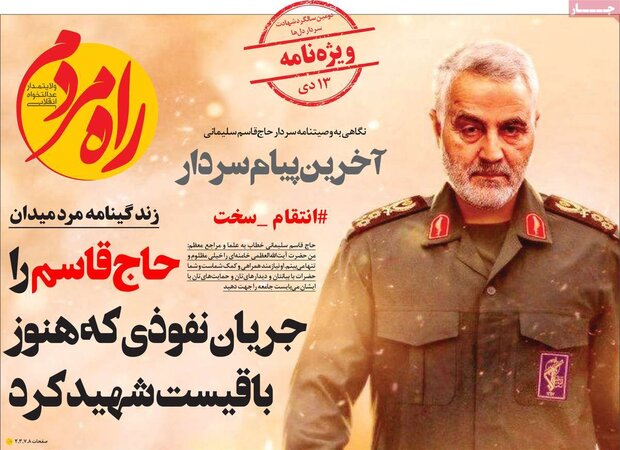 Front pages of Iranian dailies allocated to Gen. Soleimani