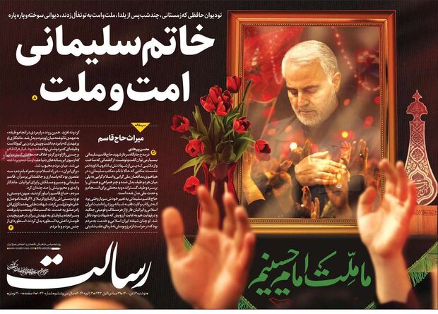 Front pages of Iranian dailies allocated to Gen. Soleimani