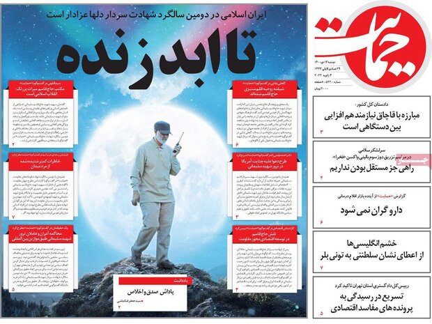 Front pages of Iranian dailies allocated to Gen. Soleimani