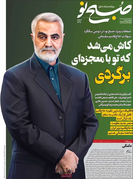 Front pages of Iranian dailies allocated to Gen. Soleimani