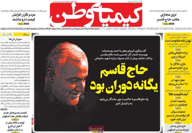 Front pages of Iranian dailies allocated to Gen. Soleimani