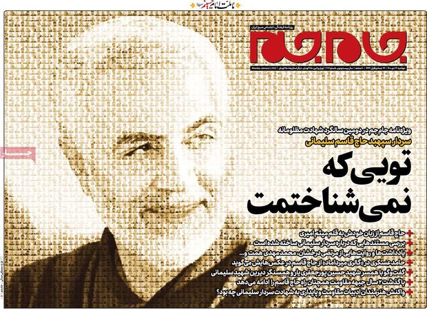 Front pages of Iranian dailies allocated to Gen. Soleimani