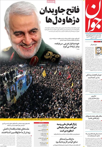 Front pages of Iranian dailies allocated to Gen. Soleimani