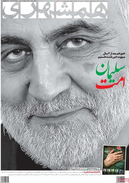 Front pages of Iranian dailies allocated to Gen. Soleimani