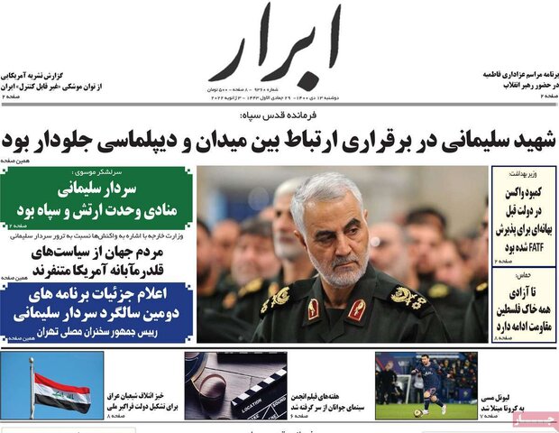 Front pages of Iranian dailies allocated to Gen. Soleimani