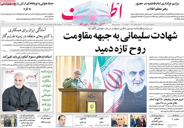 Front pages of Iranian dailies allocated to Gen. Soleimani