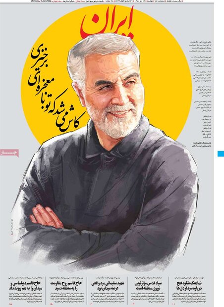 Front pages of Iranian dailies allocated to Gen. Soleimani