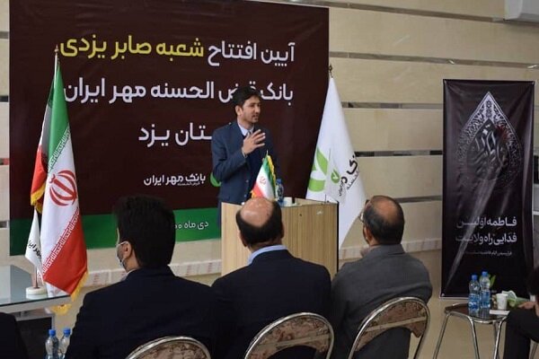 افتتاح ساختمان شعبه «صابر یزدی» بانک قرض‌الحسنه مهر ایران در یزد 