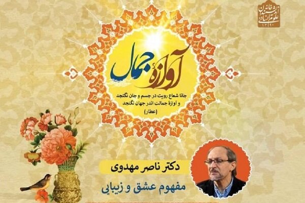 درک ما از مفهوم عشق و زیبایی چگونه است؟