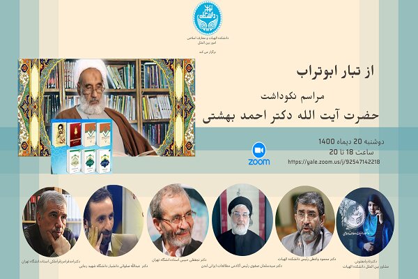 مراسم نکوداشت آیت الله احمد بهشتی برگزار می‌شود