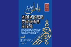 اولین محفل شانزدهمین جشنواره بین‌المللی شعر فجر برگزار می‌شود