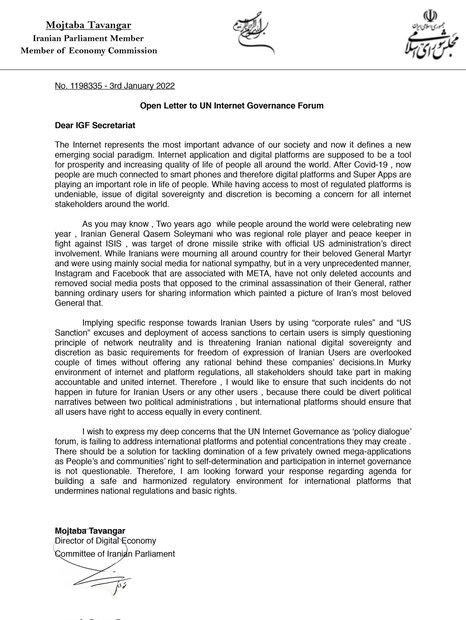 نامه رسمی به مجمع حکمرانی اینترنت سازمان ملل