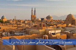 مرهم دولت بر زخم میراث فرهنگی یزد/ اعتبارات پرداخت شد