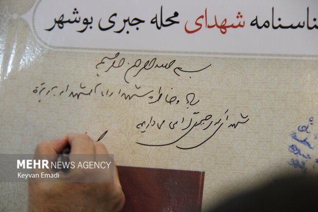 یادواره شهدای محله جبری بوشهر