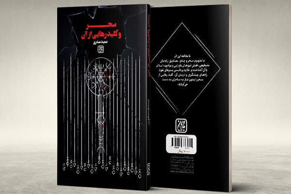 سحر،كتاب،صدري،سوره،كليد،رهايي