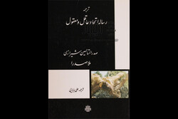 ترجمه رساله اتحاد عاقل و معقول ملاصدرا در هفتمین پله نشر ایستاد